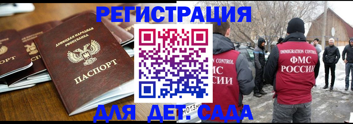 прописка ребенка в Гудермесе