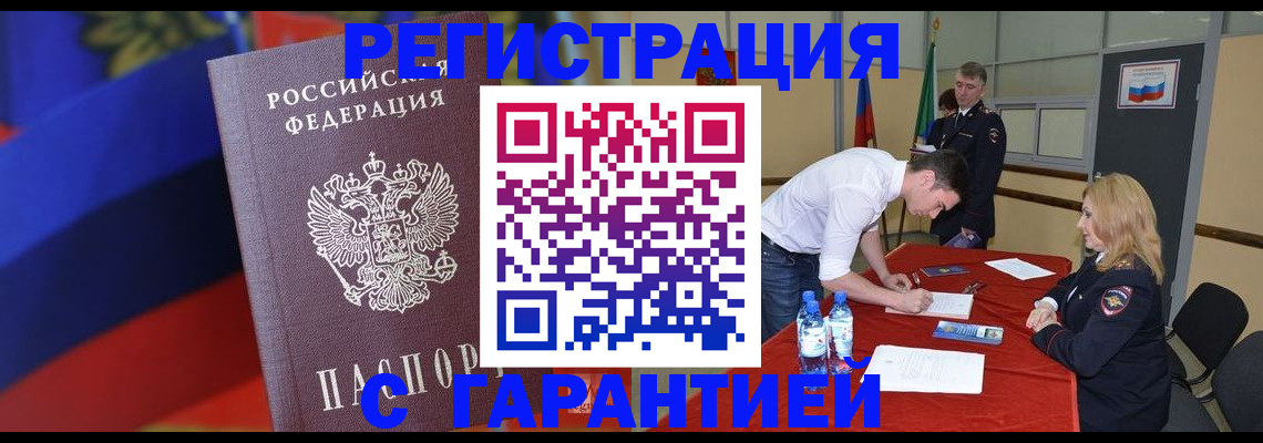 временная прописка в Гудермесе